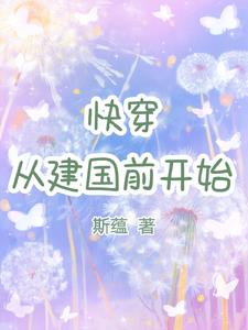 快穿:从建国前开始